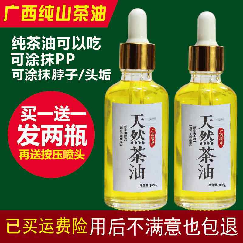天然山茶油宝宝茶油纯正农家自榨婴儿油野茶籽油可外用涂抚触油