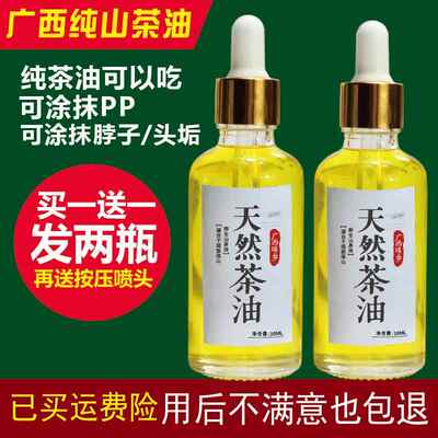 天然山茶油宝宝茶油纯正农家自榨婴儿油野茶籽油可外用涂抚触油