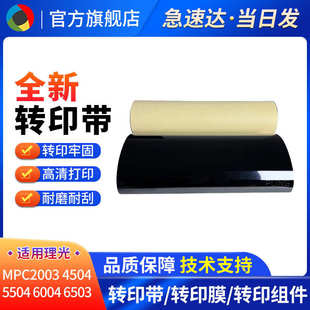 4503转印带 3503 转印 3003 厂家直销适用理光MPC2003转印带2503
