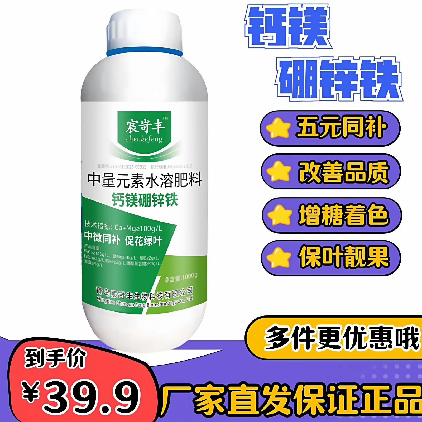 钙镁硼锌铁海藻中量元素水溶叶面肥水果蔬菜促花绿叶保果增甜着色