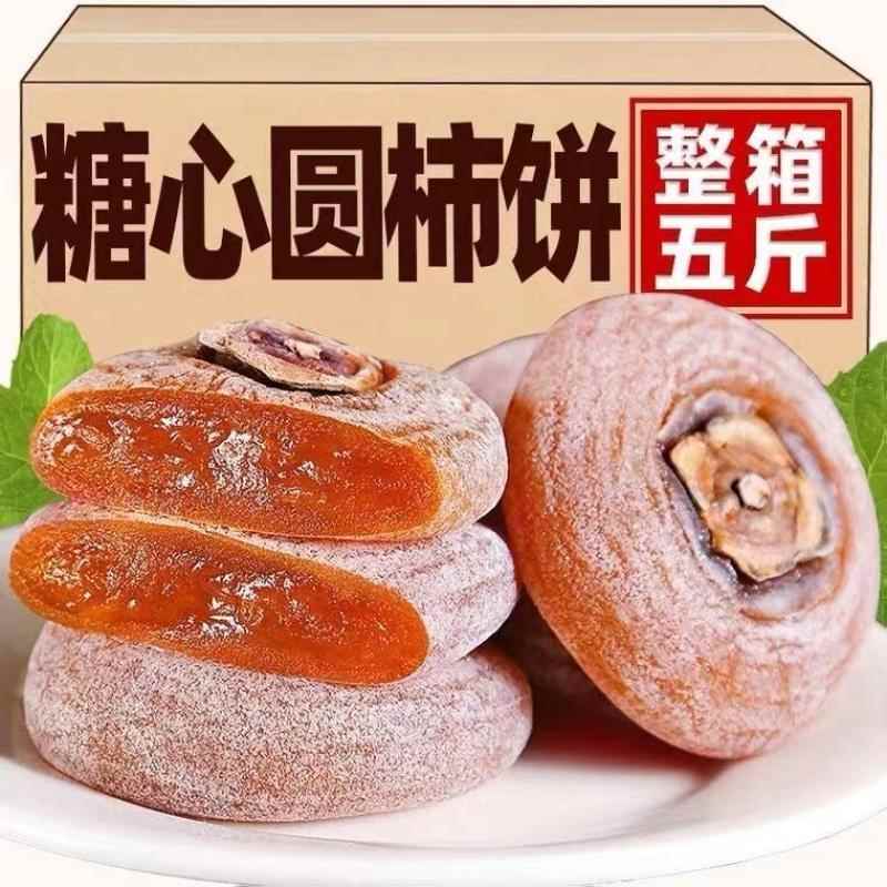 圆柿饼500g*2包农家自制柿子饼霜降柿饼富平吊柿饼5斤包邮糖心