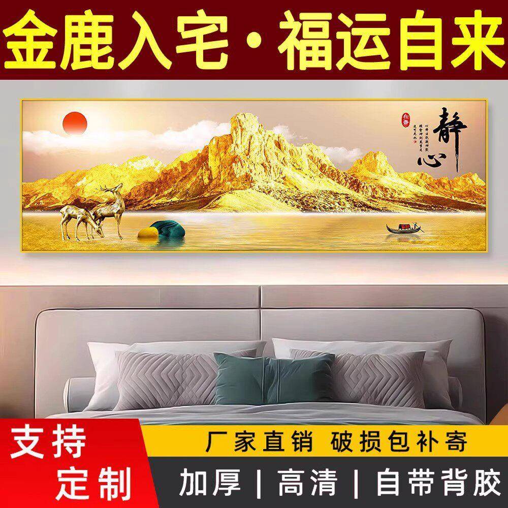 卧室床头装饰画自粘背靠金山壁画夫妻主卧客厅背景墙贴画挂画壁纸