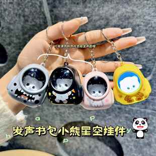 爆款语音iloveyou背包星空小熊挂件小夜灯学生情侣发声背包钥匙扣