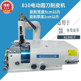 道奇牌工业圆刀型削皮机 铲皮机缝纫机皮衣制作机器皮革削薄机801