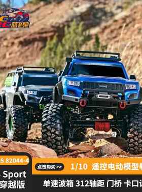 Traxxas 新款TRX4 Sport 加高穿越版1/10仿真遥控攀爬车#82044-4