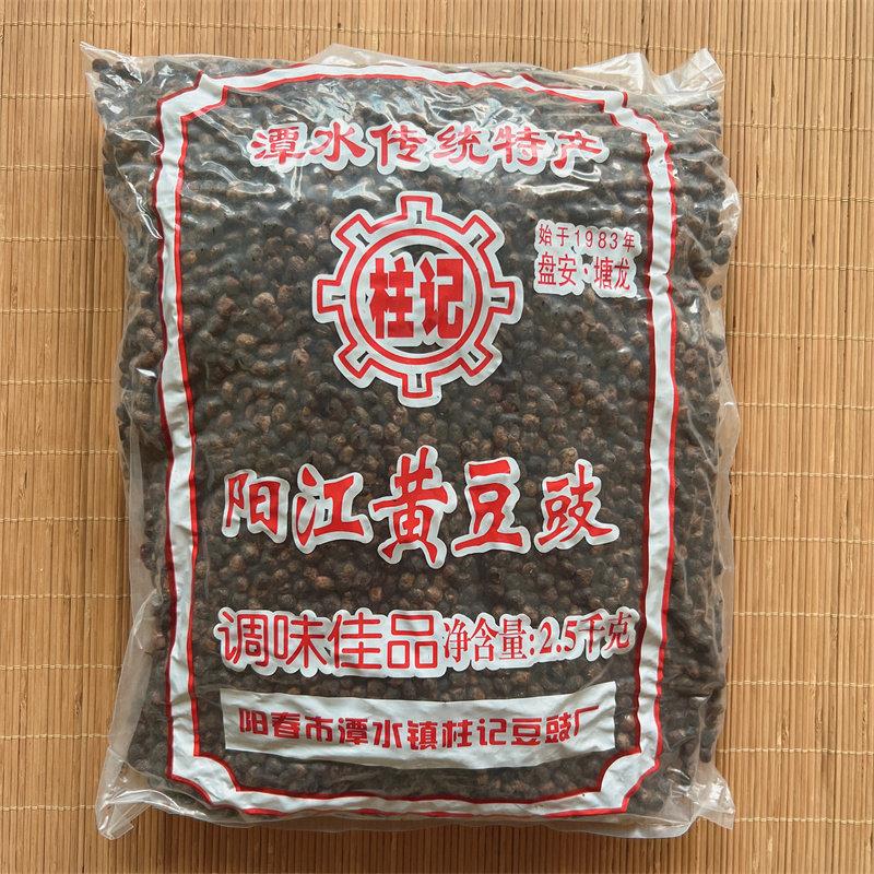 包邮阳江豆豉阳春潭水柱记黄豆豉姜豆豉传统白豆鼓2.5kg阳江特产