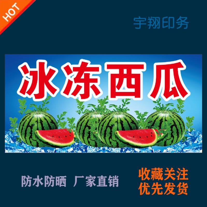 冰冻西瓜海报贴纸小吃车夜市摆摊广告招牌布小吃店贴画报