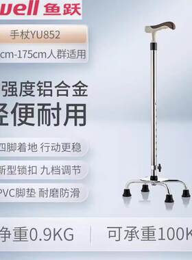 鱼跃拐杖拐棍老人手杖四脚防滑老年凳脑量栓康覆器材助行器YU852