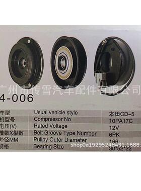 本/田CD-5 6PK电磁离合器汽车压缩机离合器总成