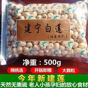 今年正宗建宁白莲子干 干货大颗粒500g福建三明特选级通芯无芯莲