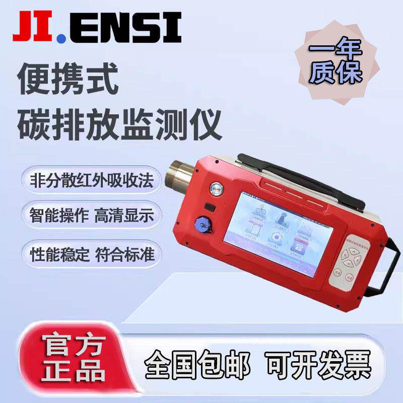 便携式碳排放监测仪红外吸收法清显示GAS-3023固定污染源测定