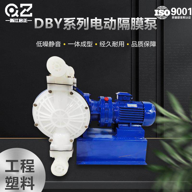 电动隔膜泵DBY50/65微型小型PP工程塑料混合液输送污泥真空隔膜泵