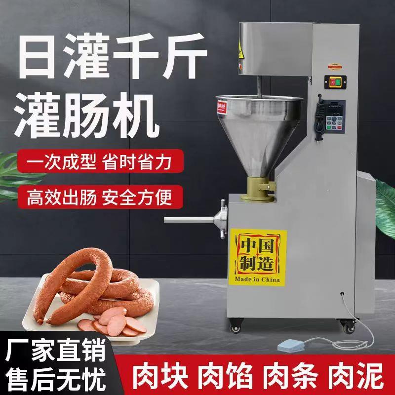 新型电动灌肠机商用全自动灌腊肠肉肠机器立式红肠火腿肠灌装设备