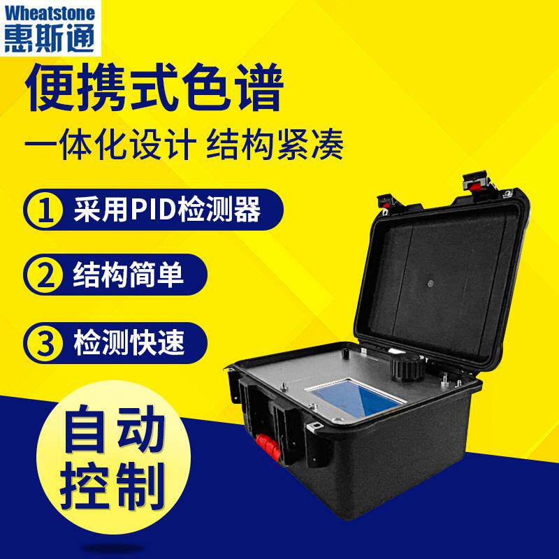 便携式气相色谱仪天然气组分气相色谱分析仪