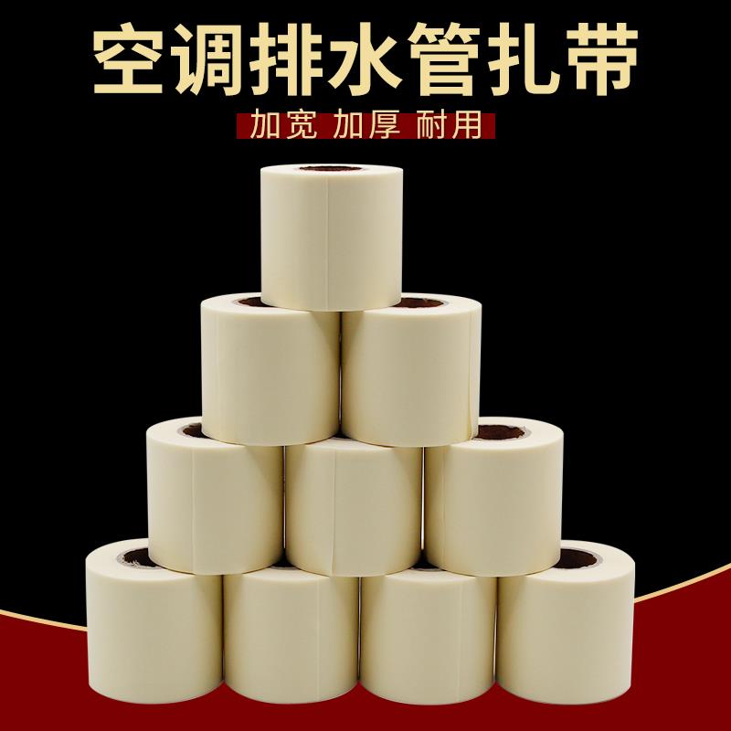 空调管外套胶布/包装膜/空调包扎带/空调管缠绕带/保温管扎带配件
