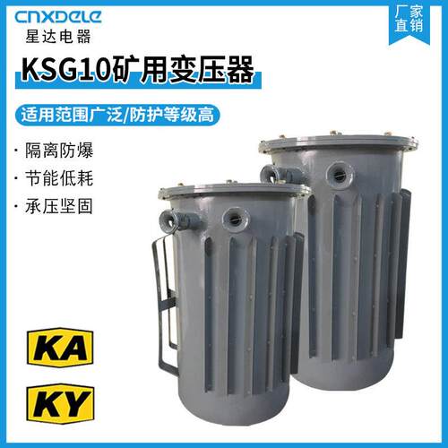 厂家星达电器K系列K-4KVAK-10KVA矿用隔爆型干式变压器KAKY