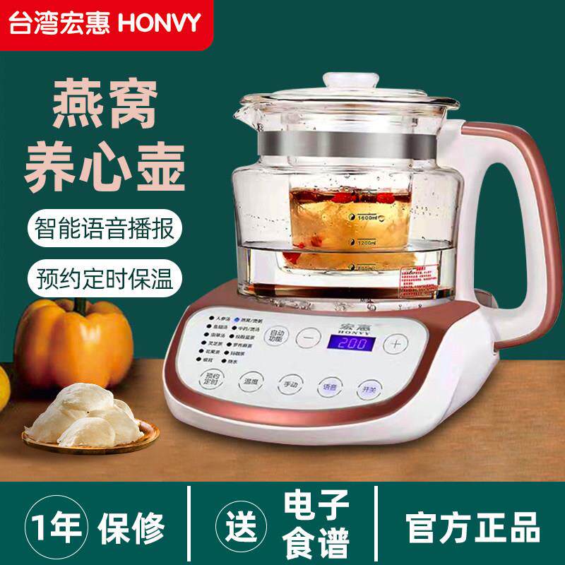 宏惠V6语音版燕窝壶炖盅隔水炖全自动养生壶家用多功能2025新款2L