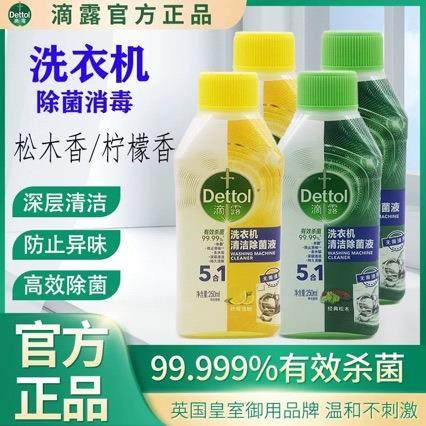 滴露洗衣机清洁剂250ml高效5和一滚筒波轮洗衣机除臭除垢剂