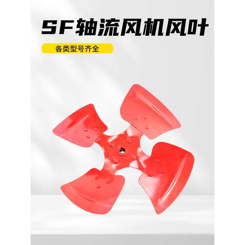 SF轴流风机风叶加厚通风机扇叶铸铁风叶片工业风扇叶片风机叶轮