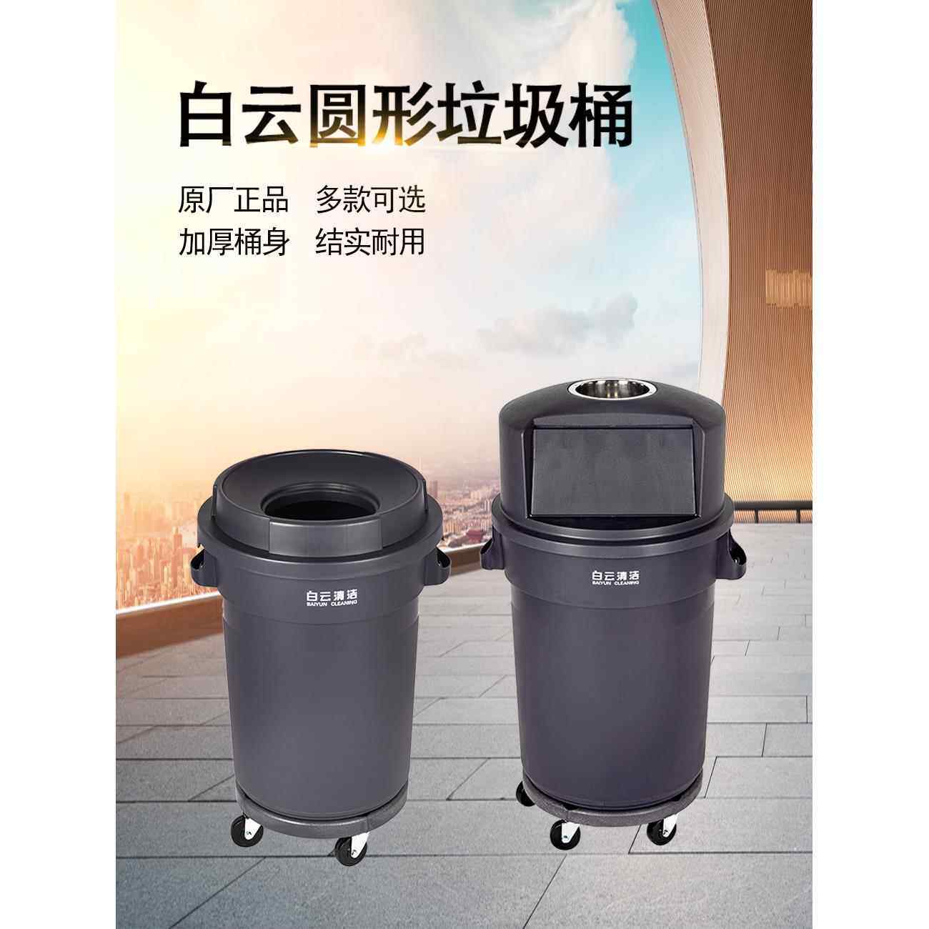 白云加厚圆形垃圾桶大号带轮子商用带盖物业户外环卫大容量垃圾箱