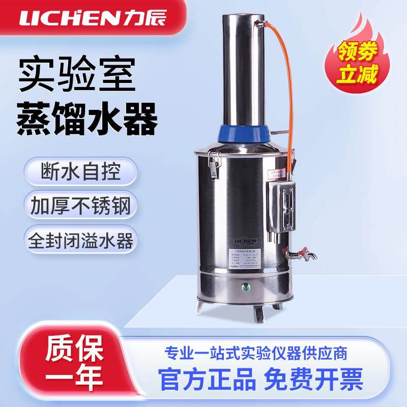 上海力辰不锈钢断水自控加热蒸馏水器实验室蒸馏水发生器蒸馏水机,工业油品/胶粘/化学/实验室用品,蒸馏器/蒸馏设备,淘宝优惠券,粉丝福利购,淘宝优惠卷