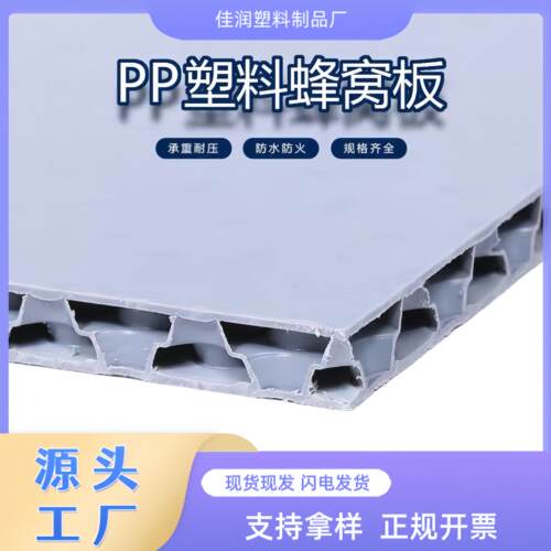定制塑料蜂窝板PP塑料板中空板承重强垫板汽车蜂窝板厂家直销