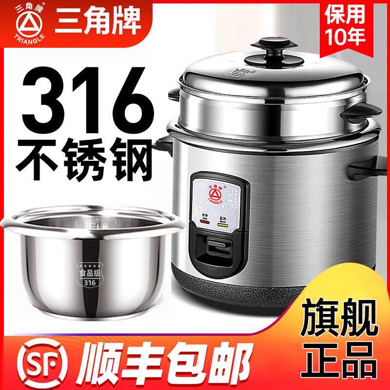 三角牌316L不锈钢电饭锅老式小型蒸煮3到4-6人电饭锅家用官方正品