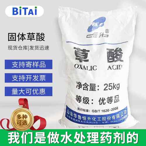 工业级草酸 污水处理漂白剂沉淀剂还原剂无水草酸 掩蔽剂草酸现货