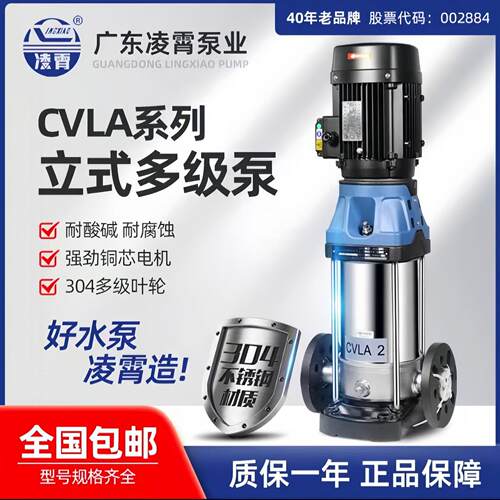 广东立式不锈钢多级离心泵高压泵CVLA系列酒店泵工地泵增压泵