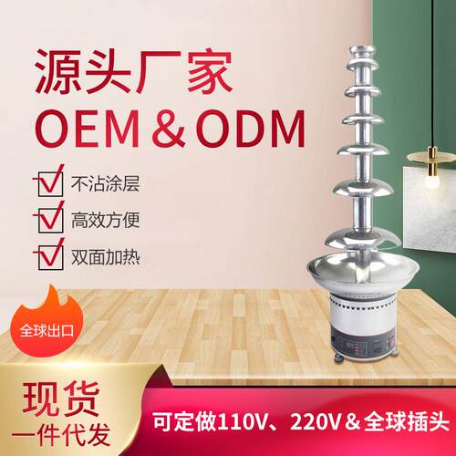 7巧克力瀑布机喷泉瀑RTB布熔融浆机自动化数显层商用巧克力喷泉机