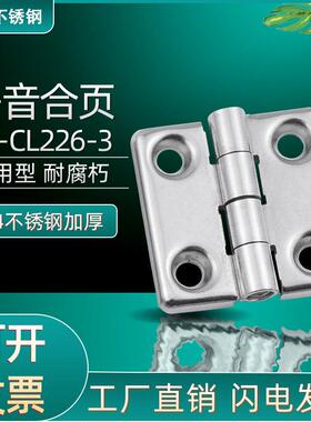 KL-CL226-3蝶形铰链304不锈钢工业承重型设备合页配电箱1.5寸合页