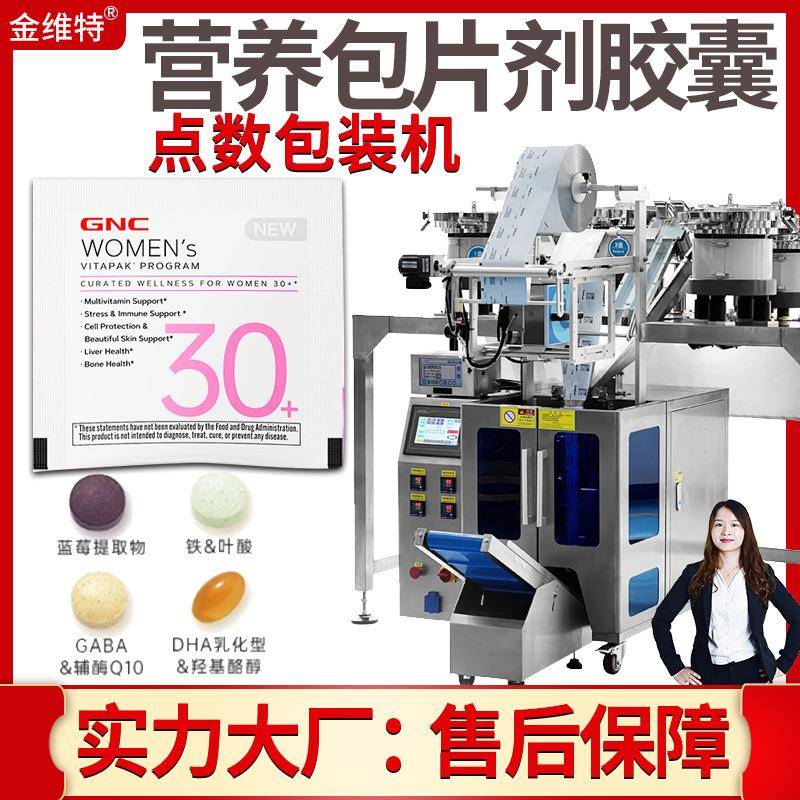 维生素片包装机现货全自动高速多维B混合点数机每日营养包包装机