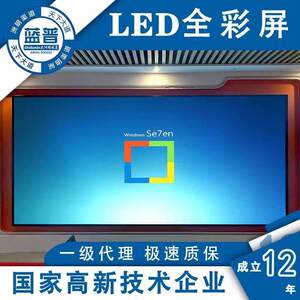 洲明蓝普室内高刷全彩LED显示屏小间距高清大型LED看板灯幕定制安