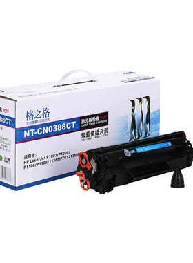 格之格适用388A/CT易加粉1108 1008 1106 m126a/nw m1136 88a硒鼓