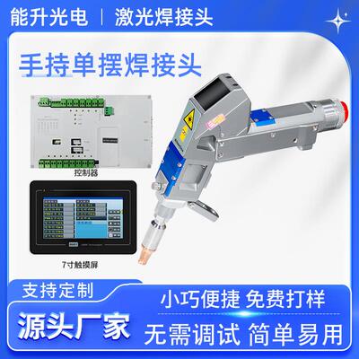 NS15SC-D激光通用手持焊接头多功能焊接清洗除锈小切割机焊枪配件