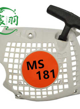 MS362 MS362C拉盘 启动器 手拉器总成 启动总成 油锯链锯配件
