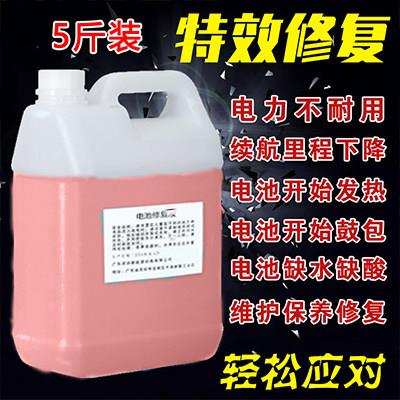 电瓶修复液通用电动车三轮车电池水超威专用原厂保养汽车电解液水