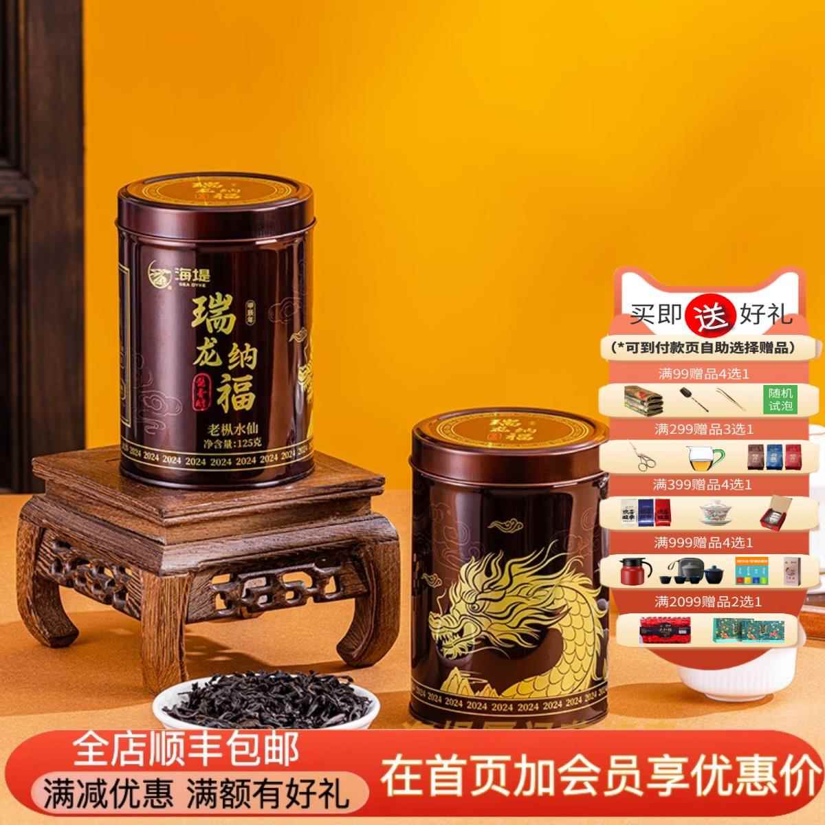 中茶海堤茶叶甲辰年瑞龙纳福老枞水仙酱香醇限量版乌龙茶岩茶125g