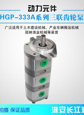 HGP-333A系列三联齿轮泵高效液压齿轮油泵厂家直发