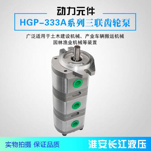HGP-333A系列三联齿轮泵高效液压齿轮油泵厂家直发