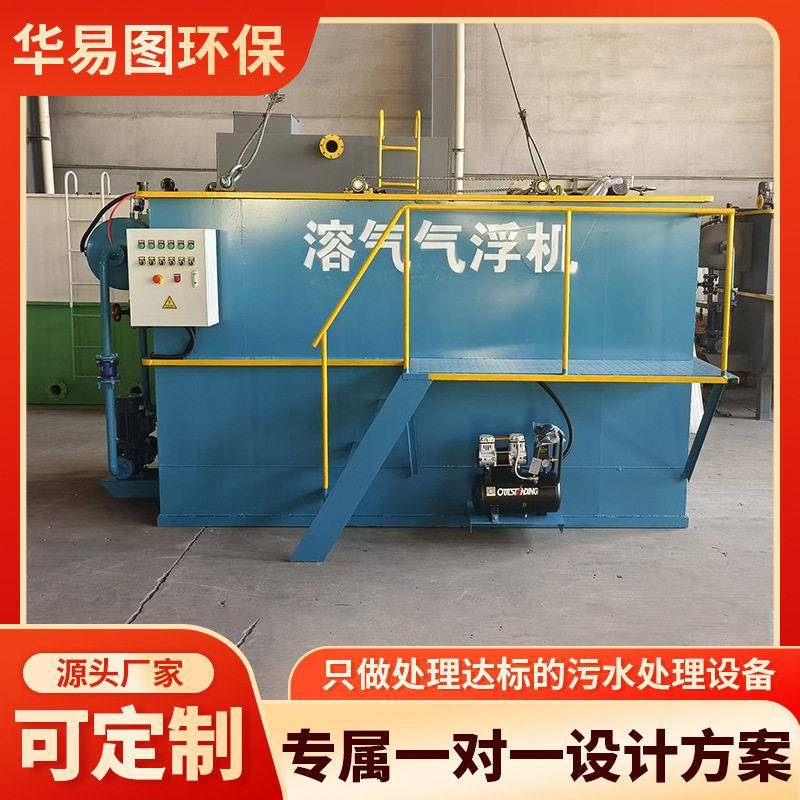 溶气气浮机全自动一体化屠宰养殖洗涤生活食品印染污废水处理设备