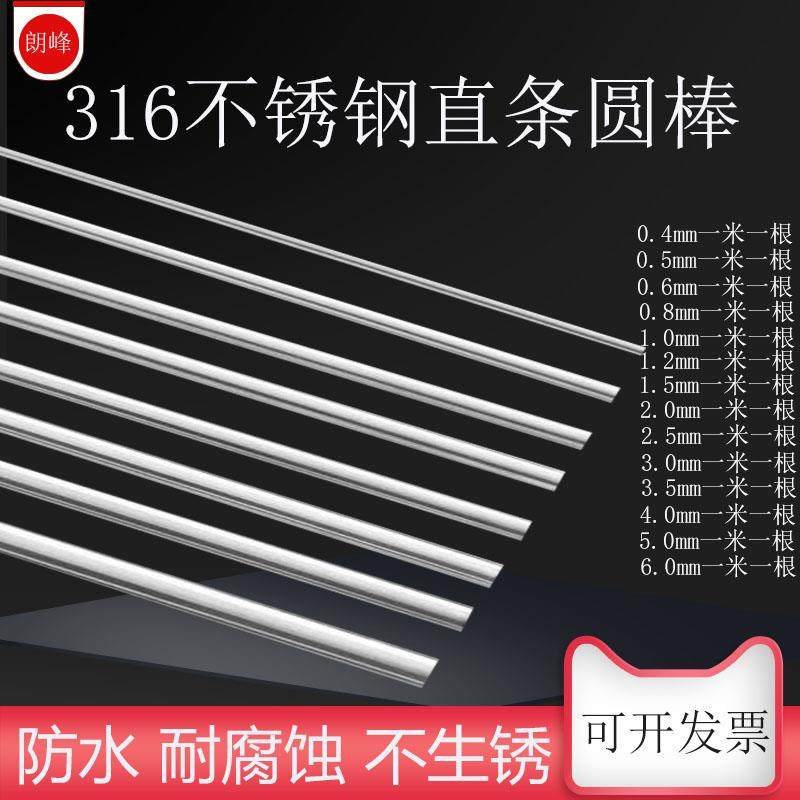 316不锈钢丝直条实心圆棒0.60.811.21.234mm调直丝氩弧焊丝耐腐蚀,金属材料及制品,圆钢,淘宝优惠券,粉丝福利购,淘宝优惠卷