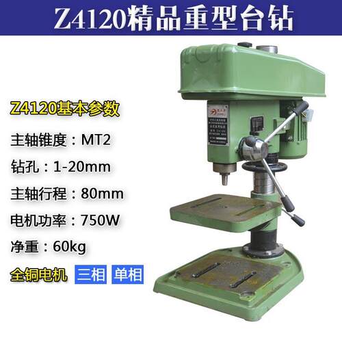 Z4120重型台式钻床750W铜线电机20mm台钻