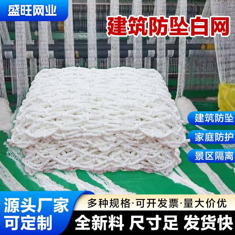 建筑工地防坠网安全平网阳台庭院场地围网白色防护网尼龙防护网