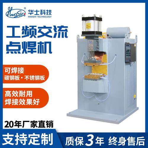 交流点焊机脚工频动式压焊碳钢不锈钢板材金属加工件碰焊机380V