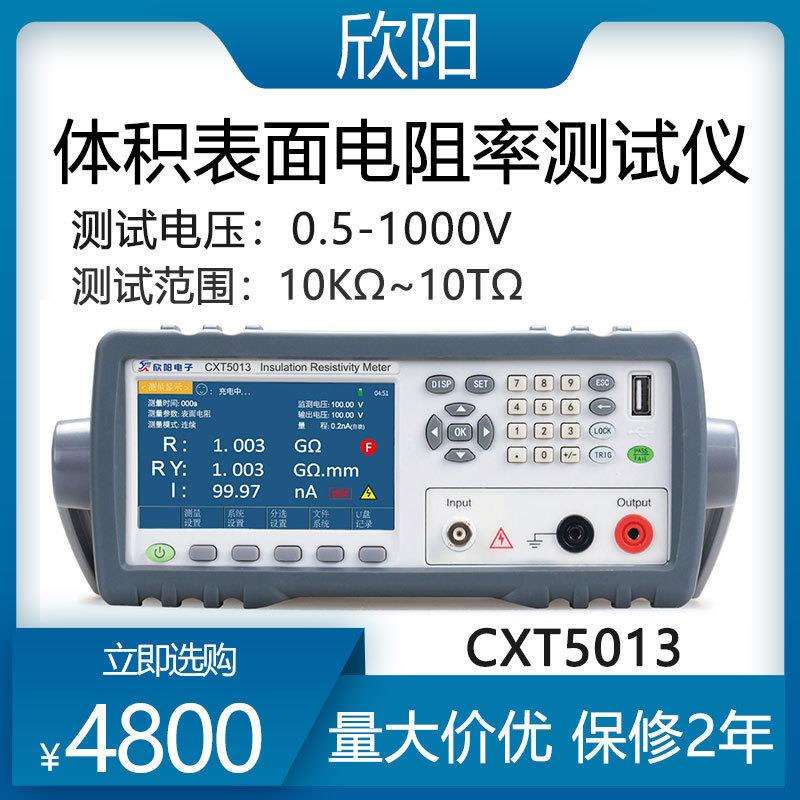 常州欣阳电子CXT5013/CXT5015体积表面电阻率仪