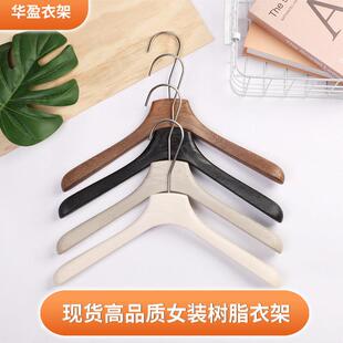 现货端女装服装店树脂衣架潮牌女装品牌大衣皮草衣挂衣撑