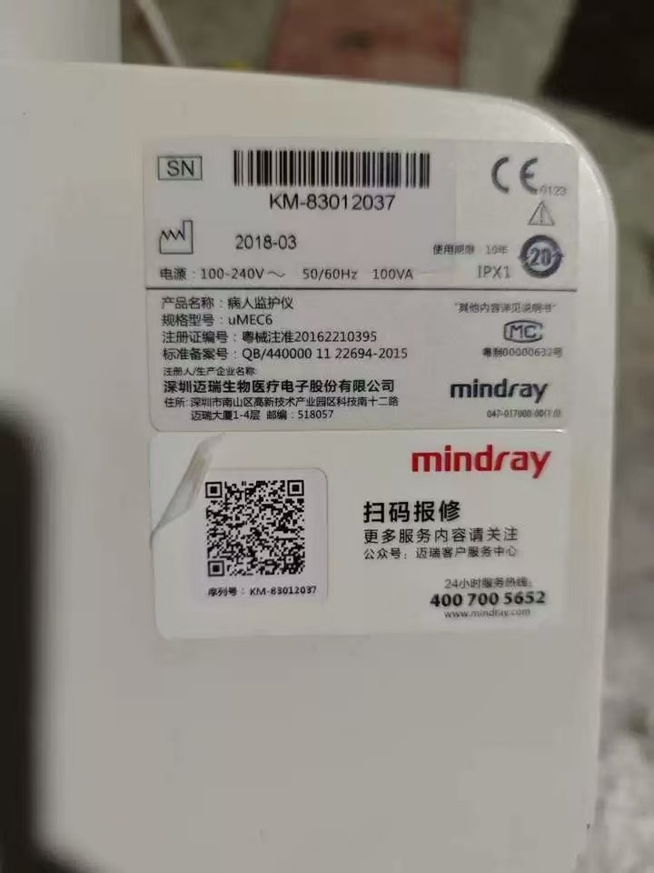 1月16日北京【京械9707】单位淘汰处置迈瑞仪器一台网络拍卖公告