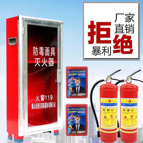 加厚消防箱4KG灭火器箱柜子整套装面具灭火器架子店用5KG消防器材