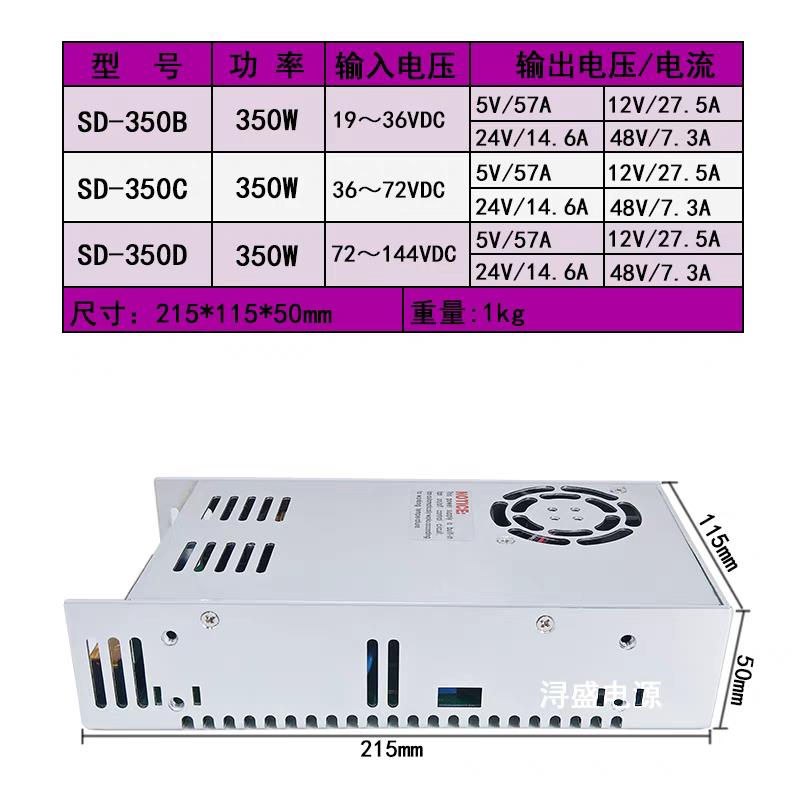 SD-100B/150C-24V12V/SD-350B/350C-24V12V直流隔离DC-DC开关电源